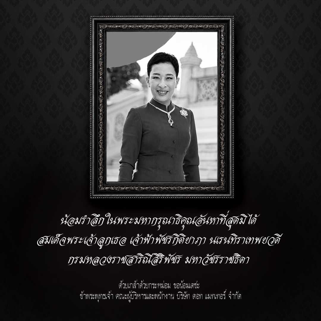 ถวายความอาลัยฯ